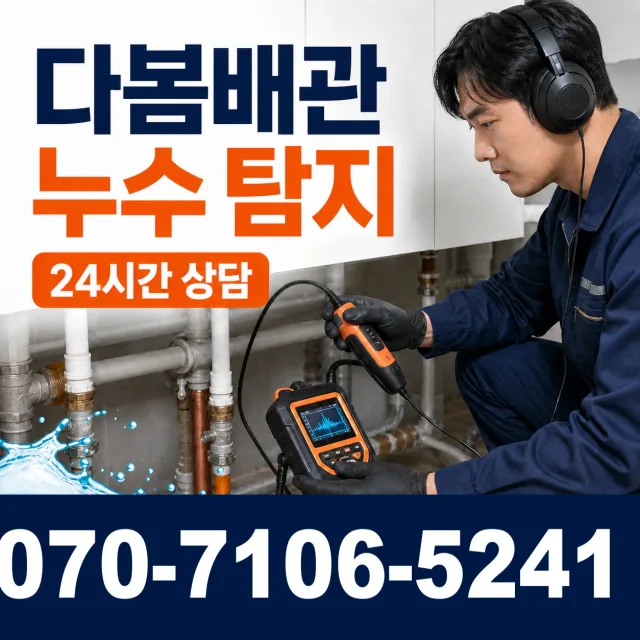 경기 동두천시 불현동 하수도청소 상담 이미지 5
