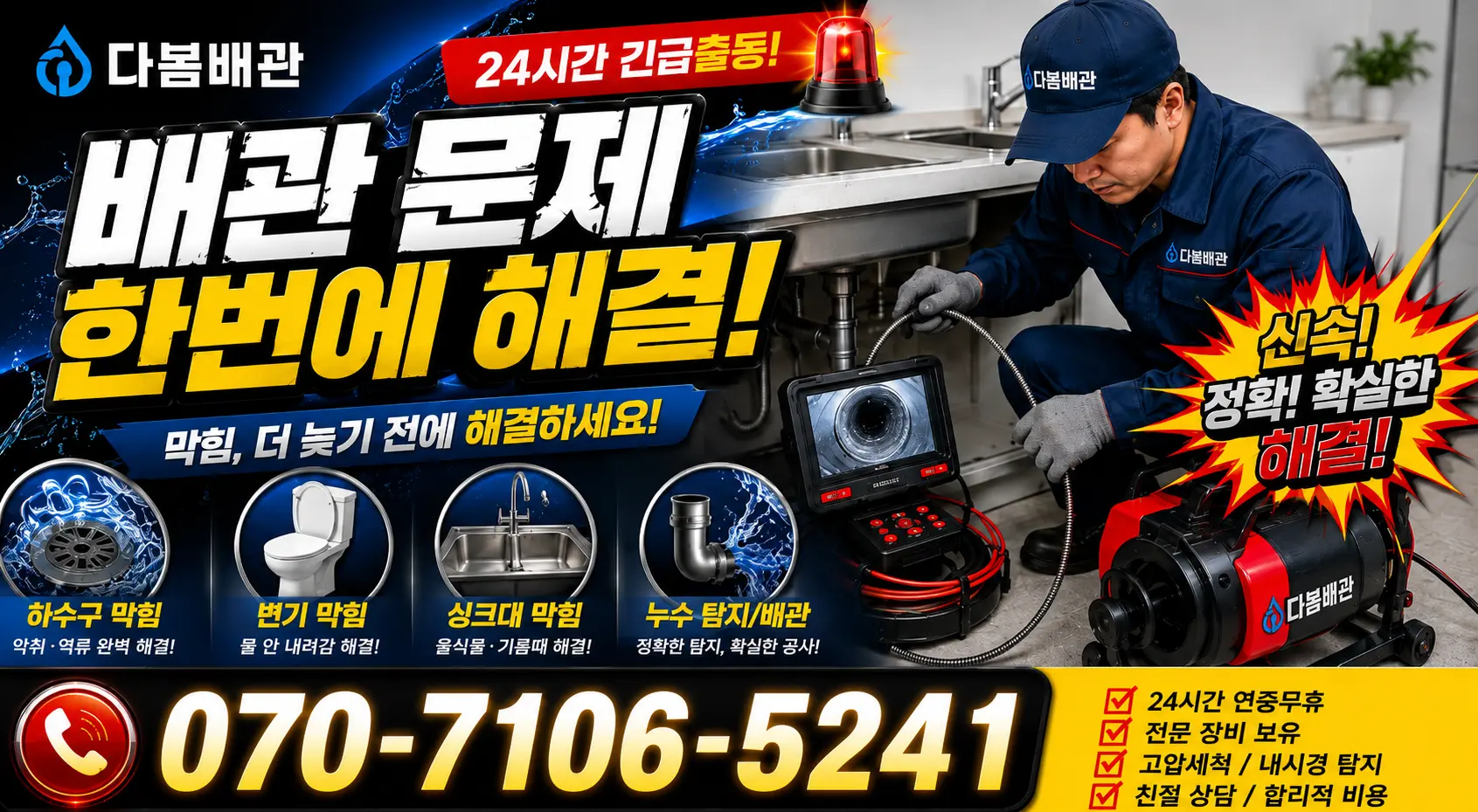 화천읍 벽누수 24시간 긴급출동 상담 안내